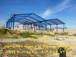 ساخت سوله ارزان و مقاوم و سریع آسیا سوله