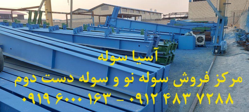 ساخت سوله با بهترین متریال در مجموعه آسیا سوله